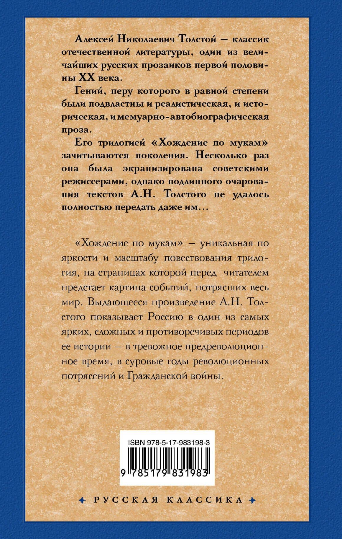 Хождение по мукам — Алексей Николаевич Толстой (2)