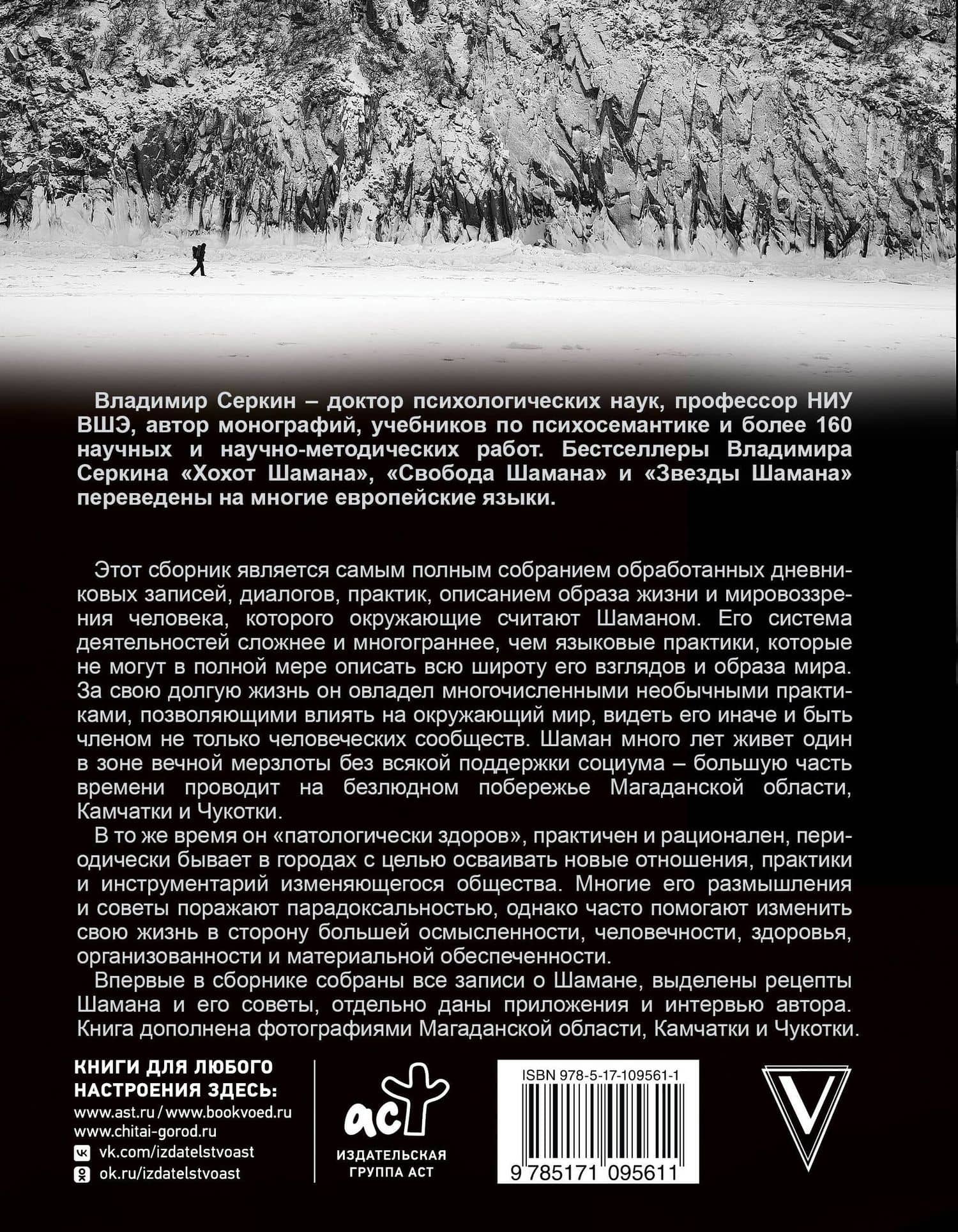 Большая книга Шамана — Владимир Павлович Серкин (2)