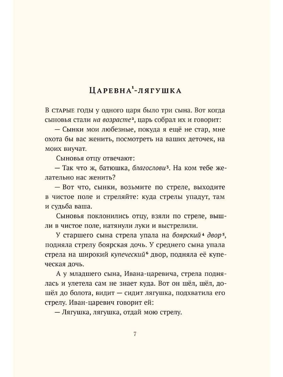 Хрестоматия: 2 класс — Вильгельм Гауф (2)