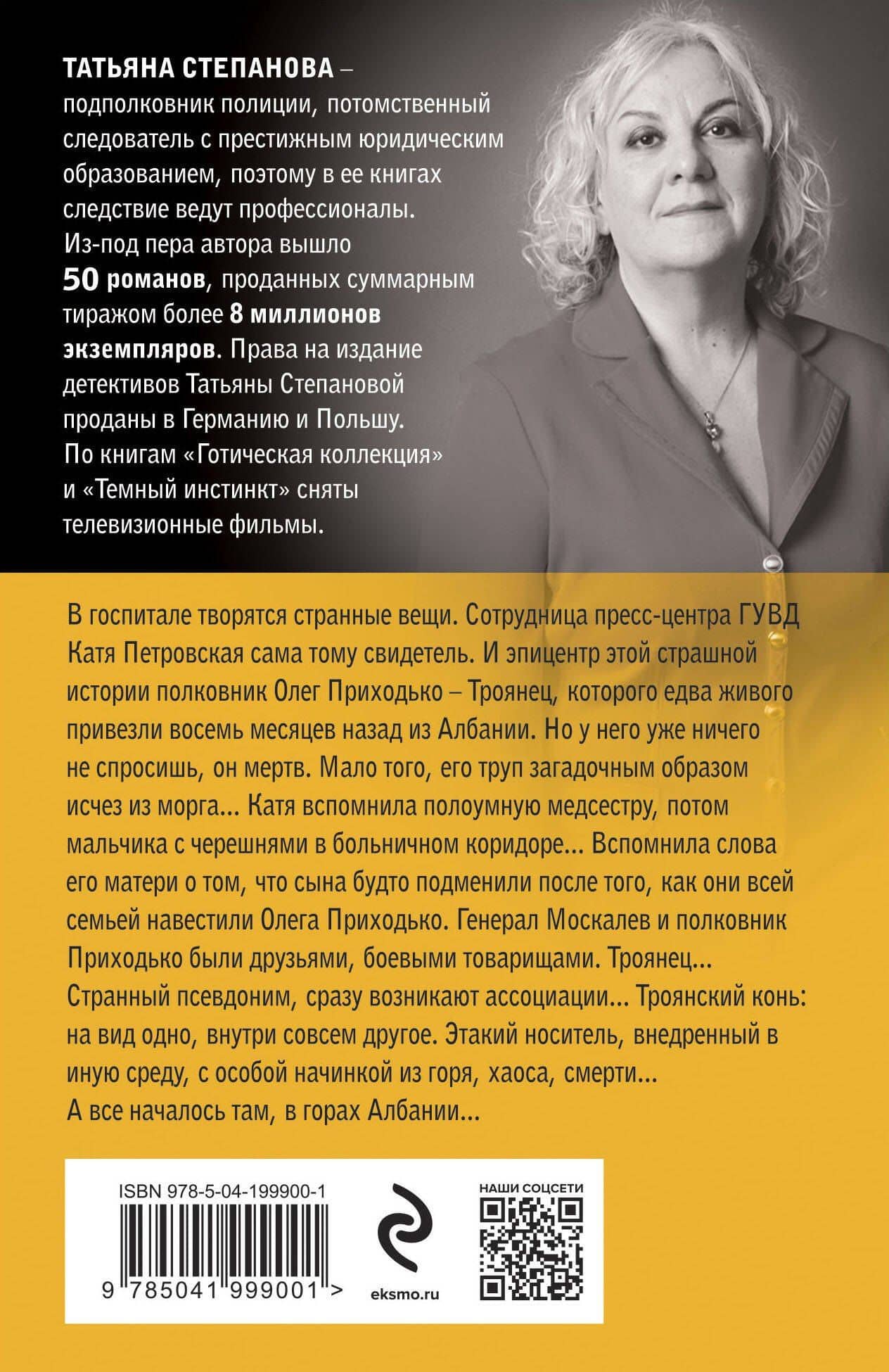 Пир на закате солнца — Татьяна Юрьевна Степанова (2)