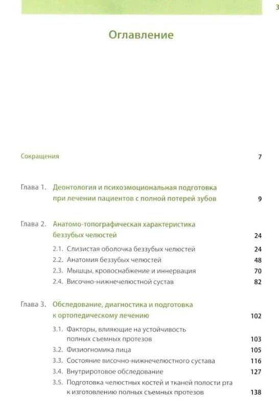 Протезирование при полной потере зубов (классические и инновационные технологии). Учебник — Садулла Ибрагимович Абакаров (3)