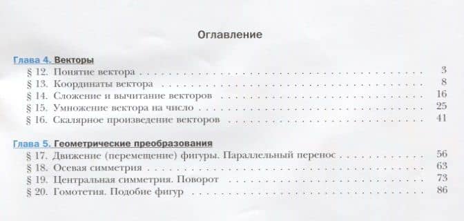 Геометрия 9 кл. Р/т №2 (мАлУс) Мерзляк (ФГОС) — Аркадий Григорьевич Мерзляк (2)