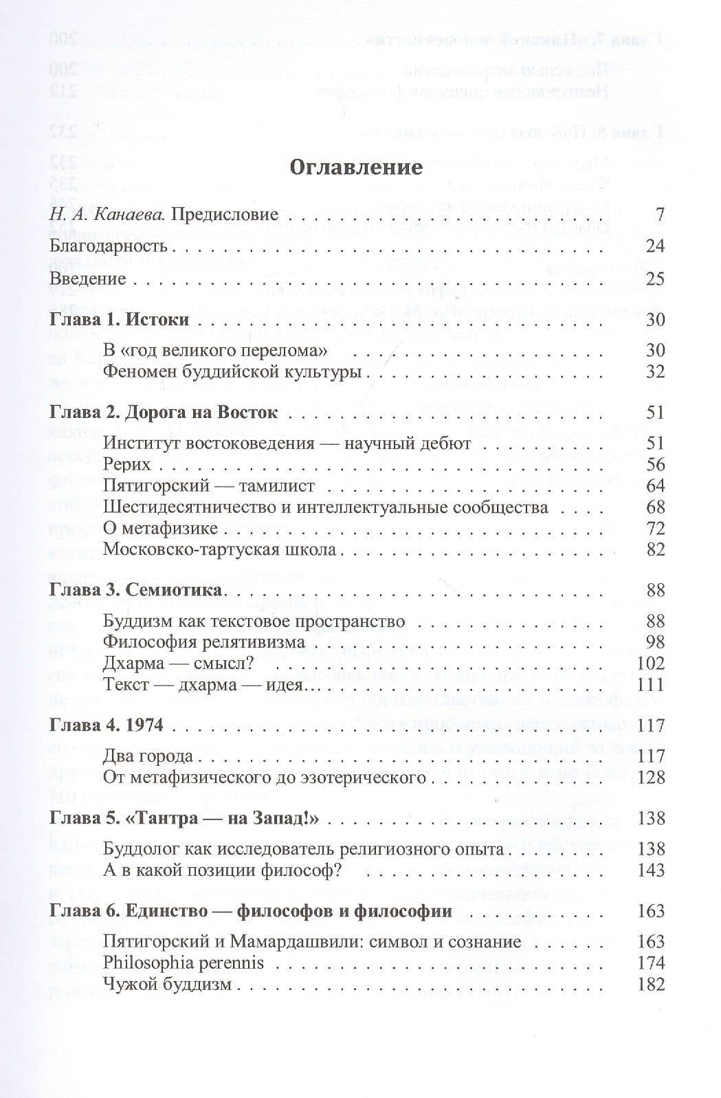 Пятигорский: синопсис философского пути — Денис Кораблин (2)