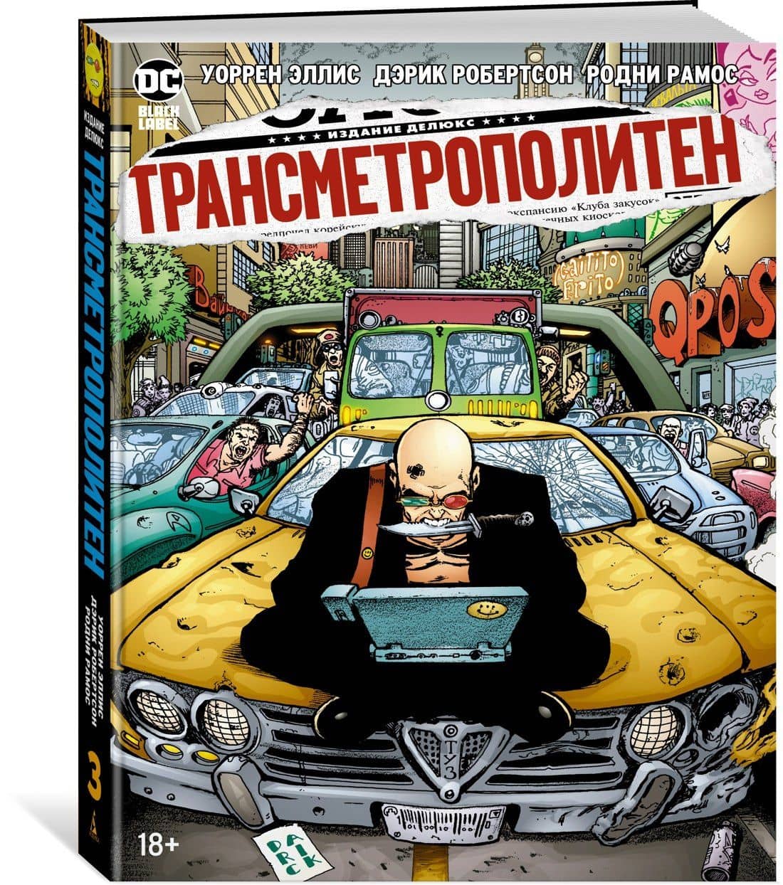 Трансметрополитен. Кн.3. Одинокий город. Око за око. Ненавижу эту дыру — Уоррен Эллис (2)