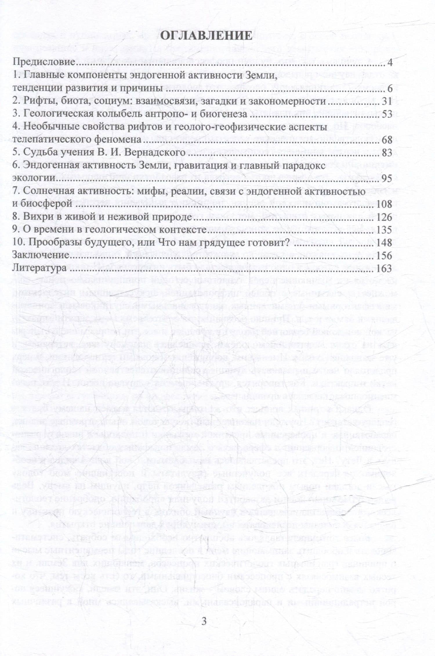 Эндогенная активность Земли и биосоциальные процессы — Сергей Викторович Белов (3)
