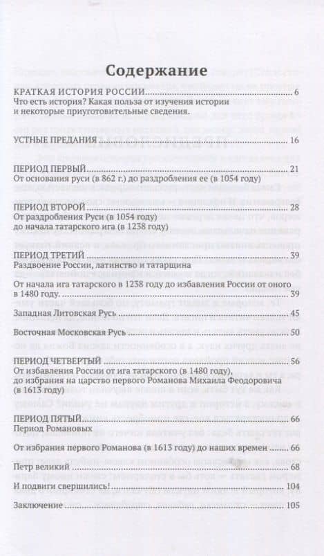 Краткая история России для народного чтения — Михаил Богданович Барклай де Толли (2)