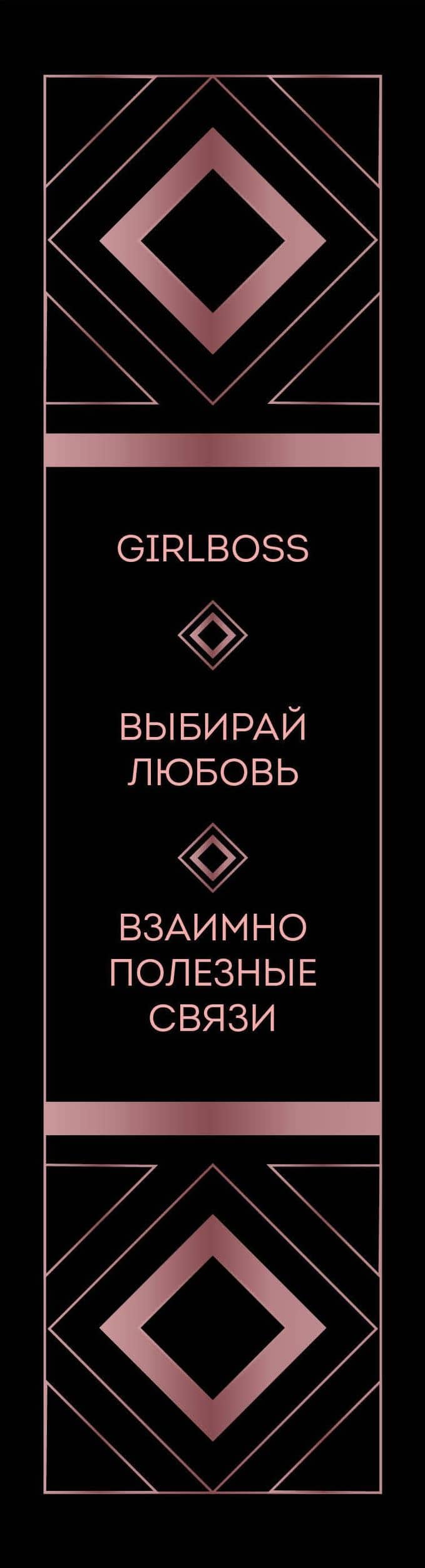 Хочешь быть успешной - будь. Подарок для достижения высот — Диана Скитова (3)