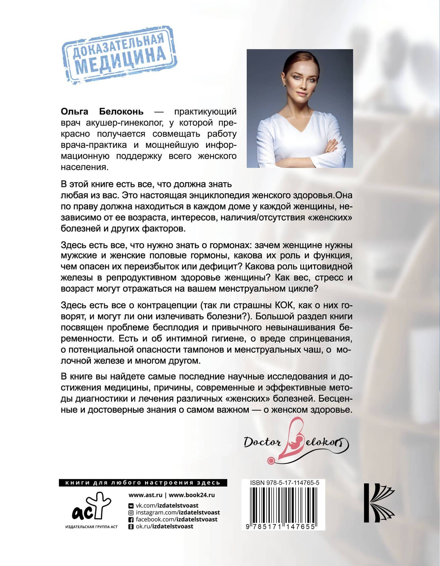 Я - женщина. Все о женском здоровье, контрацепции, гормонах и многом другом — Ольга Белоконь (2)