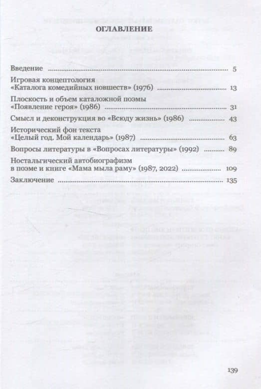 Картотека Льва Рубинштейна. Концептуальные практика на границе искусств — Ольга Владимировна Богданова (3)