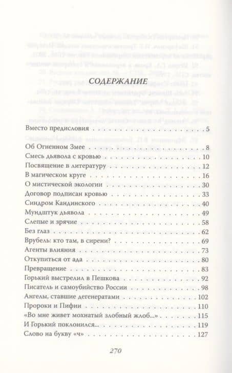 Неизвестный Булгаков. На свидании с сатаной — Юрий Юрьевич Воробьевский (2)