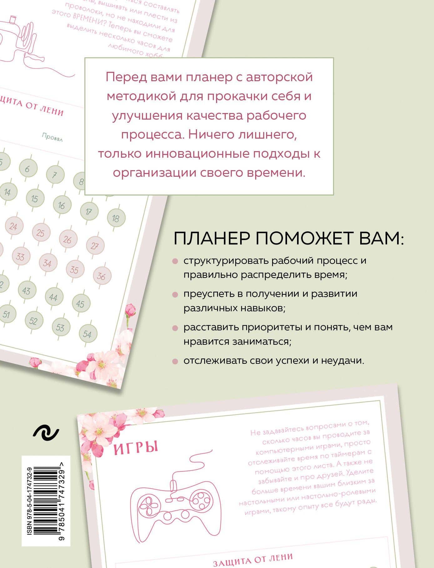 Трекер привычек. Планер для прокачки себя — Завгородняя Виктория (2)