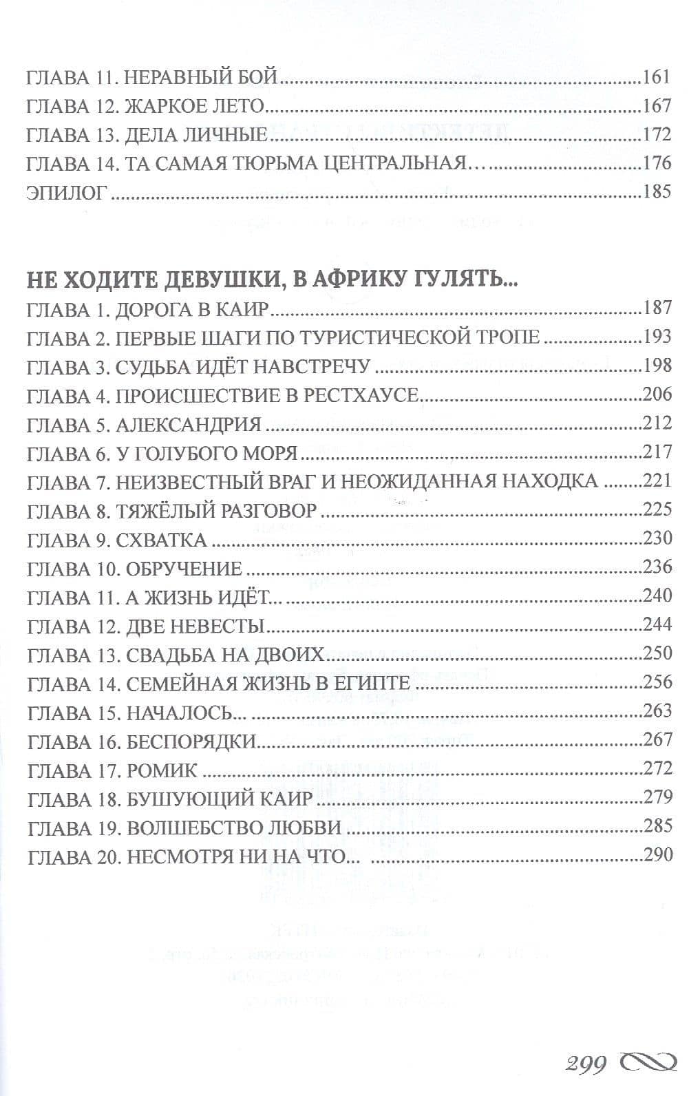 Детективы странствий — Елена Борисовна Федяева (3)