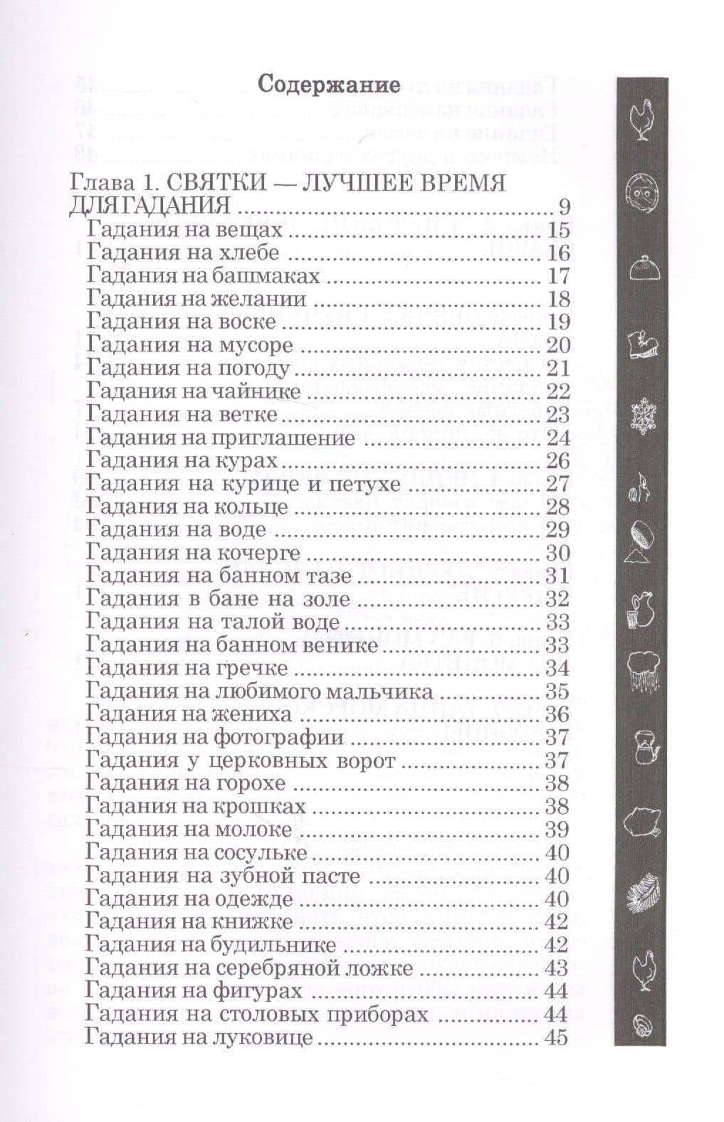 Гадания по разным случаям. — Александр Морок (2)