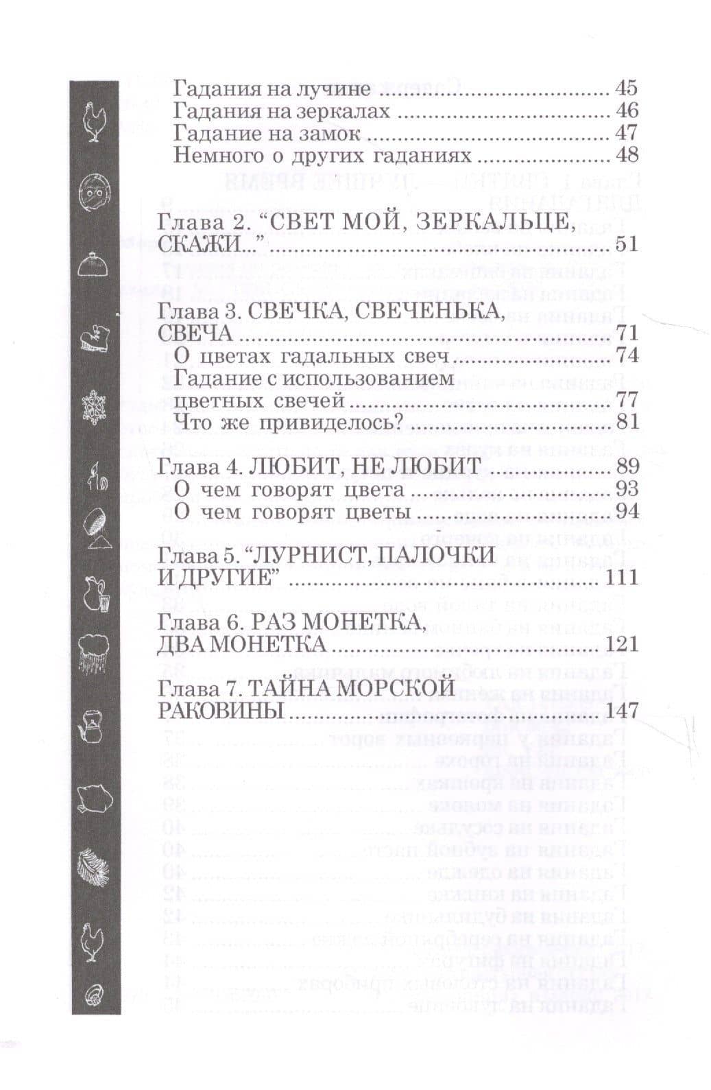 Гадания по разным случаям. — Александр Морок (3)