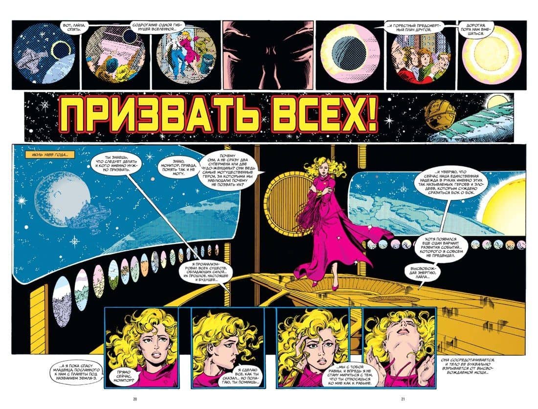 Кризис на бесконечных Землях. Абсолютное издание — Марв Вулфмен (3)