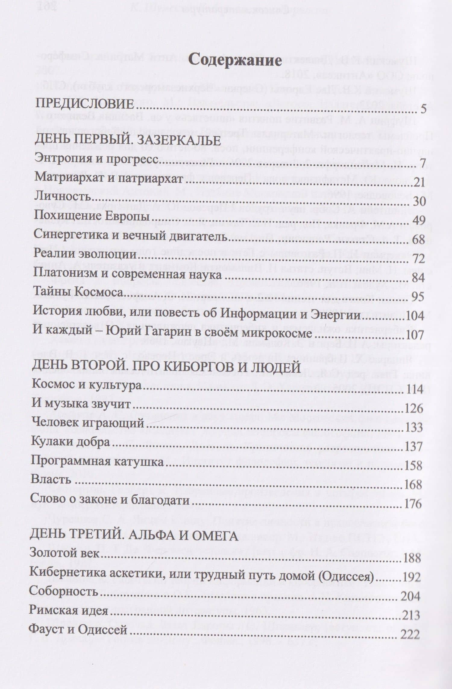 Кибернетика соборности. Очерки «Верхнезаморского клуба» — Константин Владимирович Шумский (2)