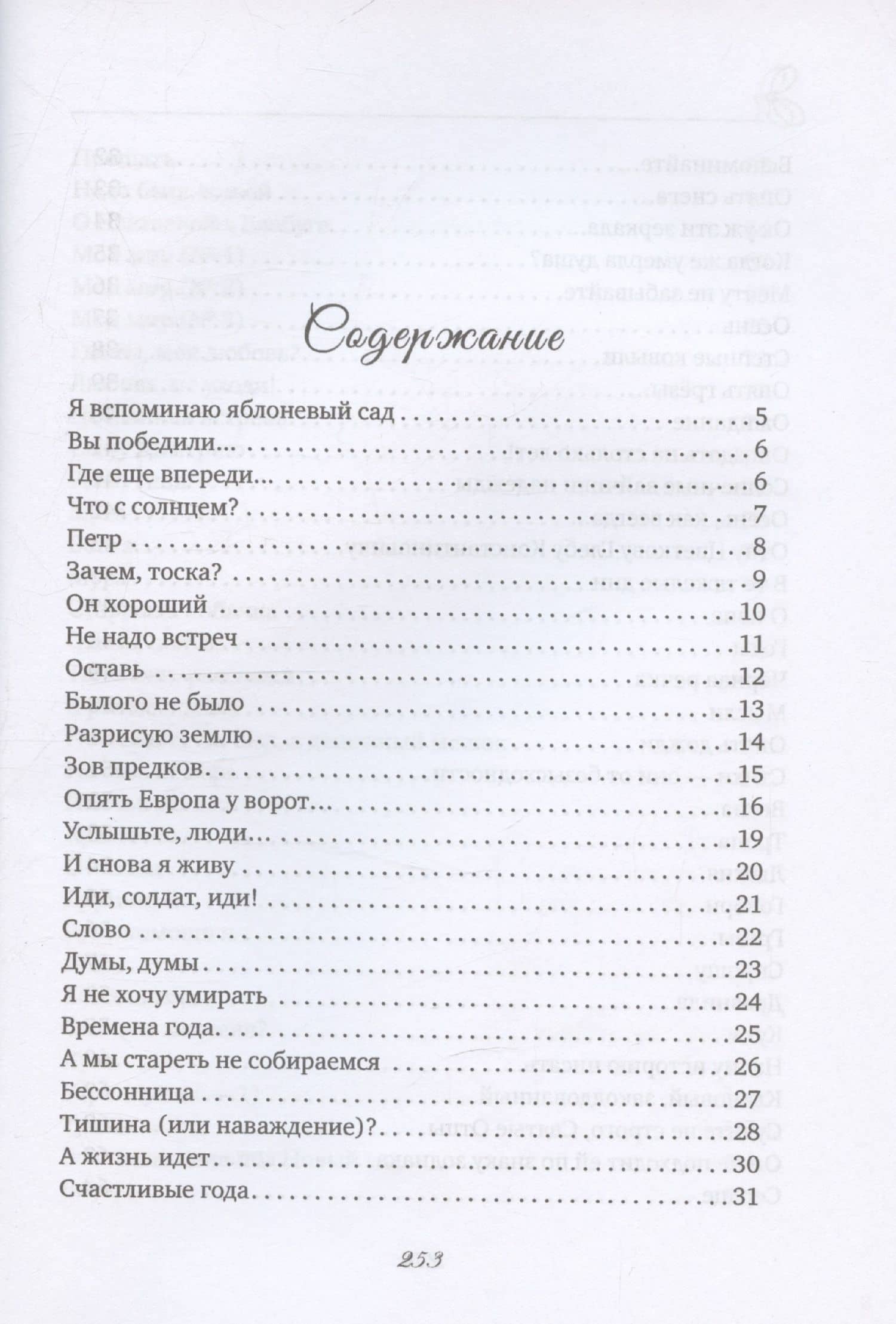 Жизнь, поэзия и Я — Наталья Глебовна Мокшина (3)