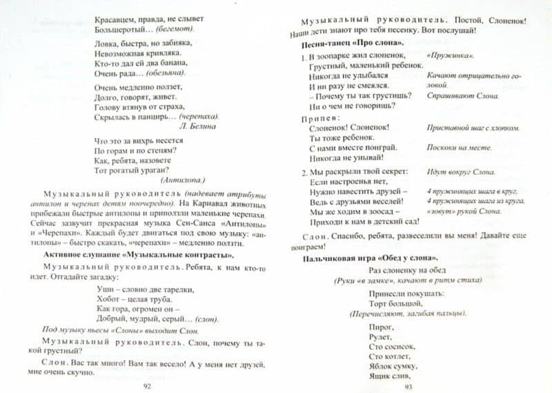 Система музыкально-оздоровительной работы в детском саду: занятия, игры, упражнения — Ольга Николаевна Арсеневская (2)