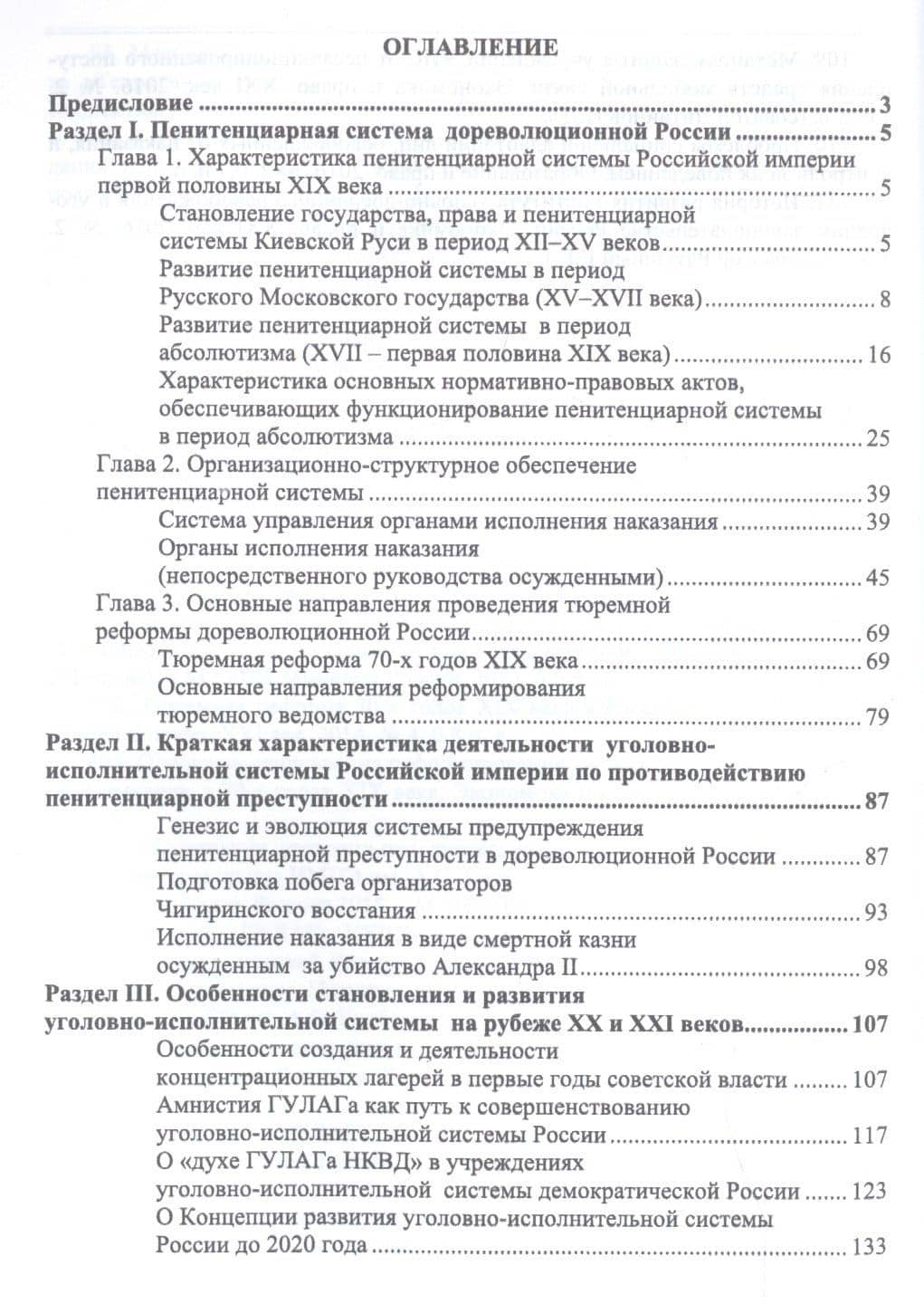 Уголовно-исполнительное право. Становление и развитие уголовно-исполнительной системы. Учебное пособие — Николай Карлович Потоцкий (2)