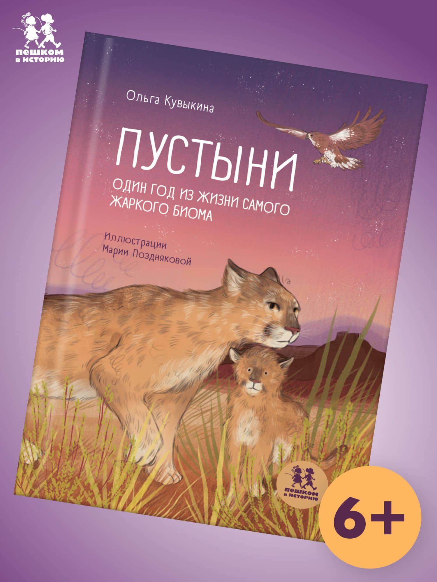 Пустыни: один год из жизни самого жаркого биома — Ольга Кувыкина