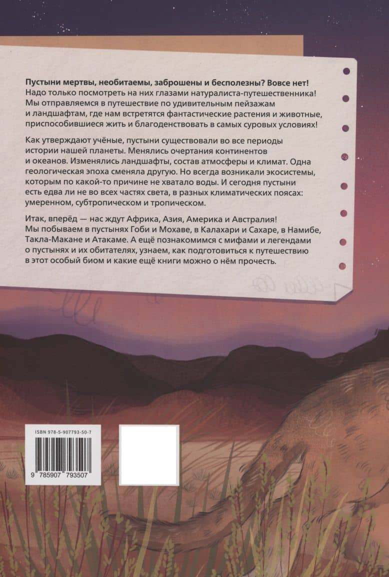 Пустыни: один год из жизни самого жаркого биома — Ольга Кувыкина (2)
