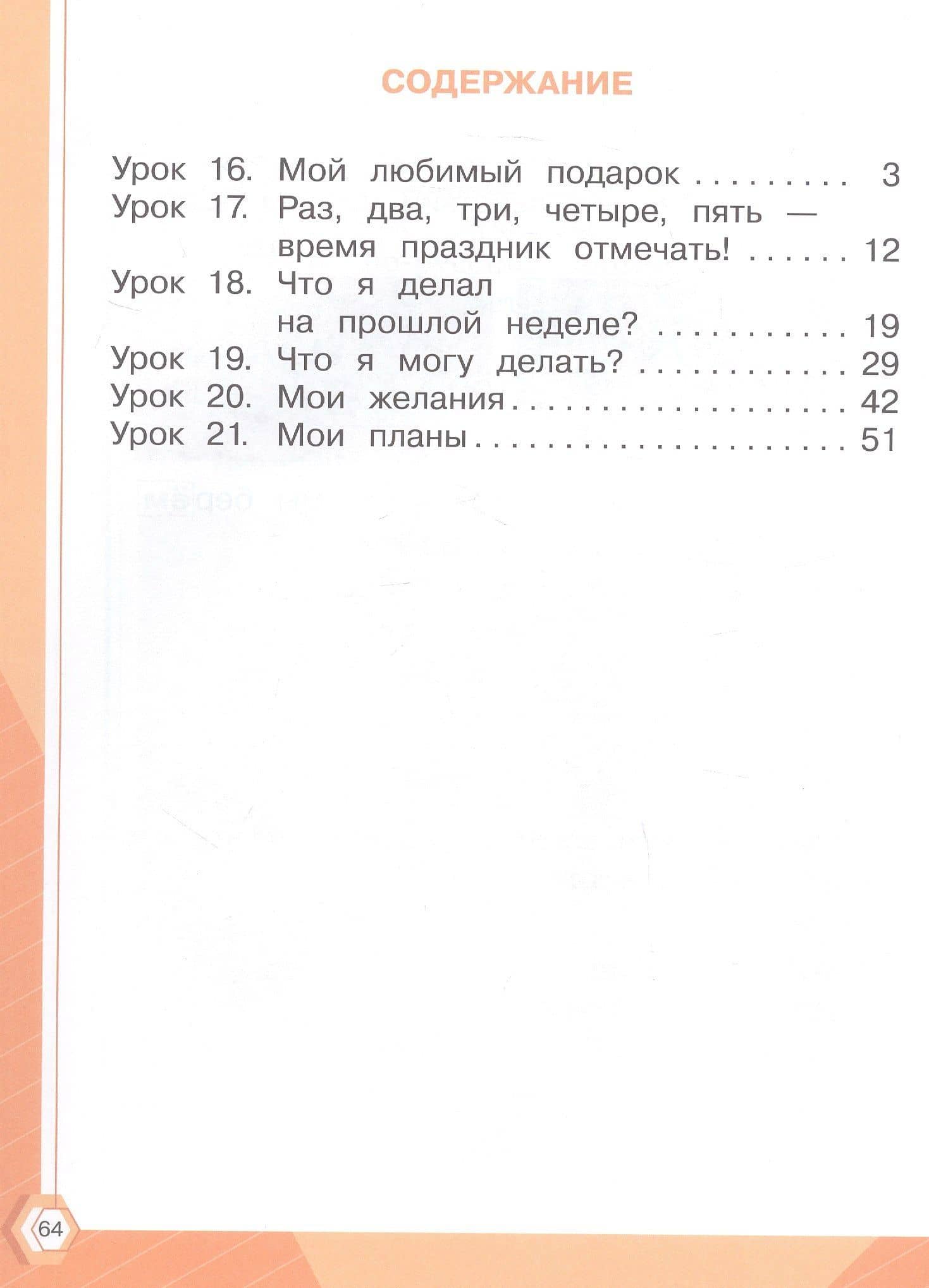 Русский язык. 1 класс. Тетрадь помощник. Учебное пособие. В четырёх частях. Часть 3. ФГОС 2021 (2)
