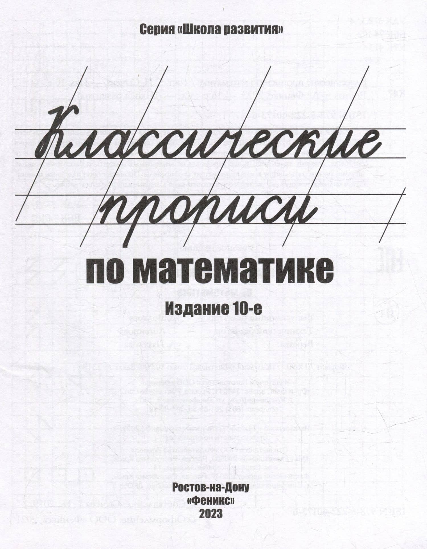 Классические прописи по математике (2)