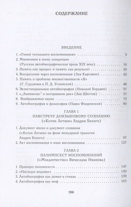 Дар Мнемозины. Романы Набокова в контексте русской автобиографической традиции — Борис Валентинович Аверин (2)