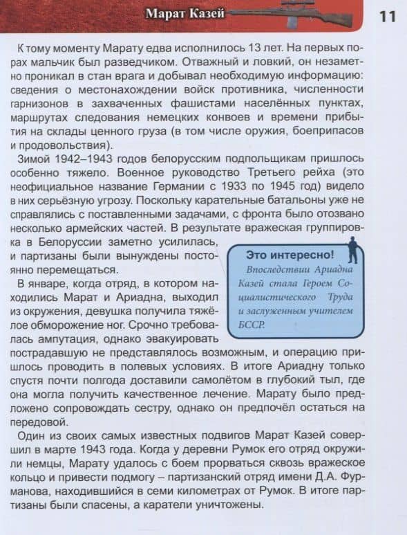 Пионеры-Герои. Энциклопедия — Олег Бойко (3)