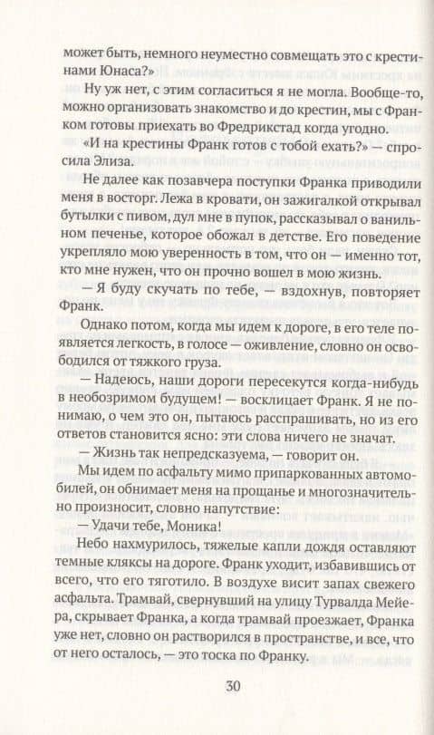 Все, что у меня есть — Труде Марстейн (3)