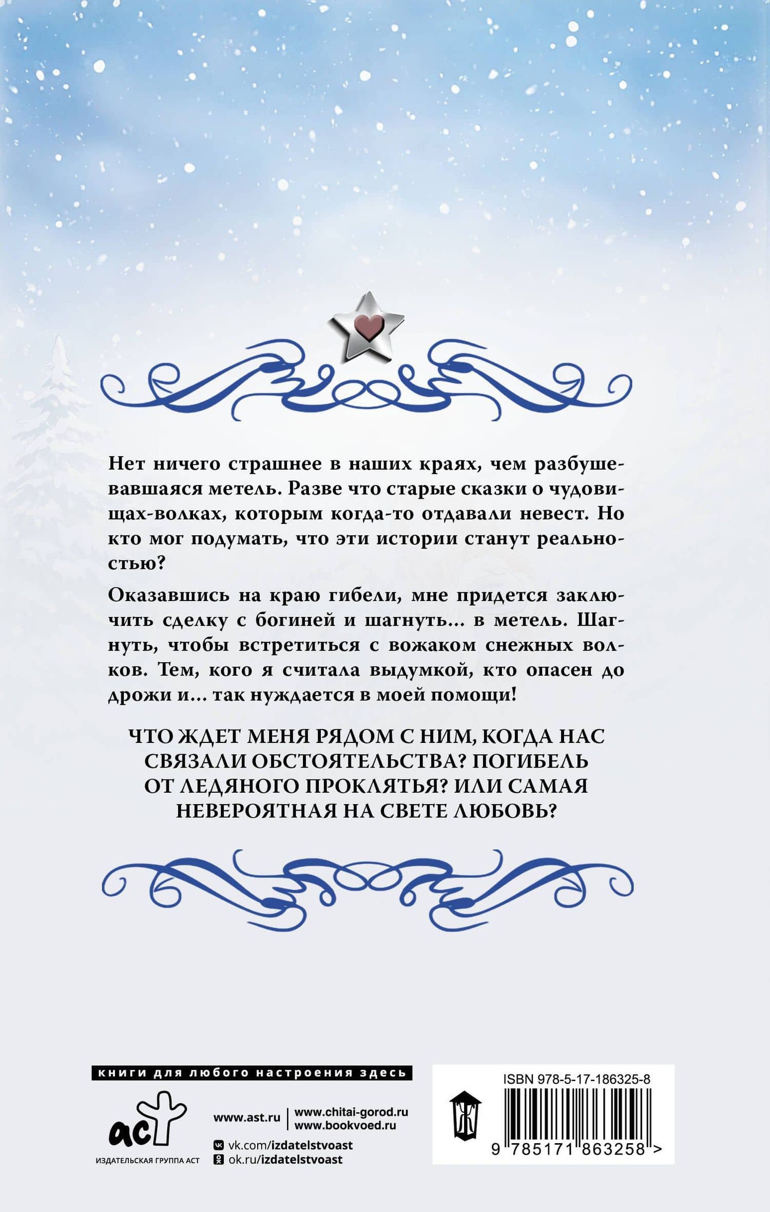 Невеста для снежного волка — Ольга Сергеевна Шерстобитова (2)