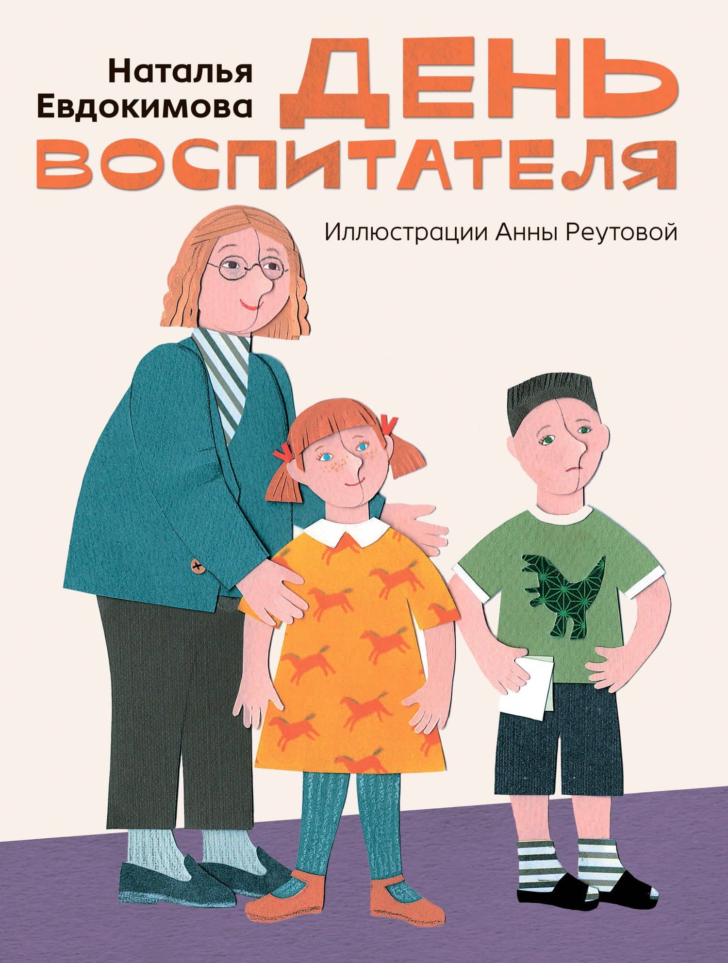 День воспитателя — Наталья Николаевна Евдокимова