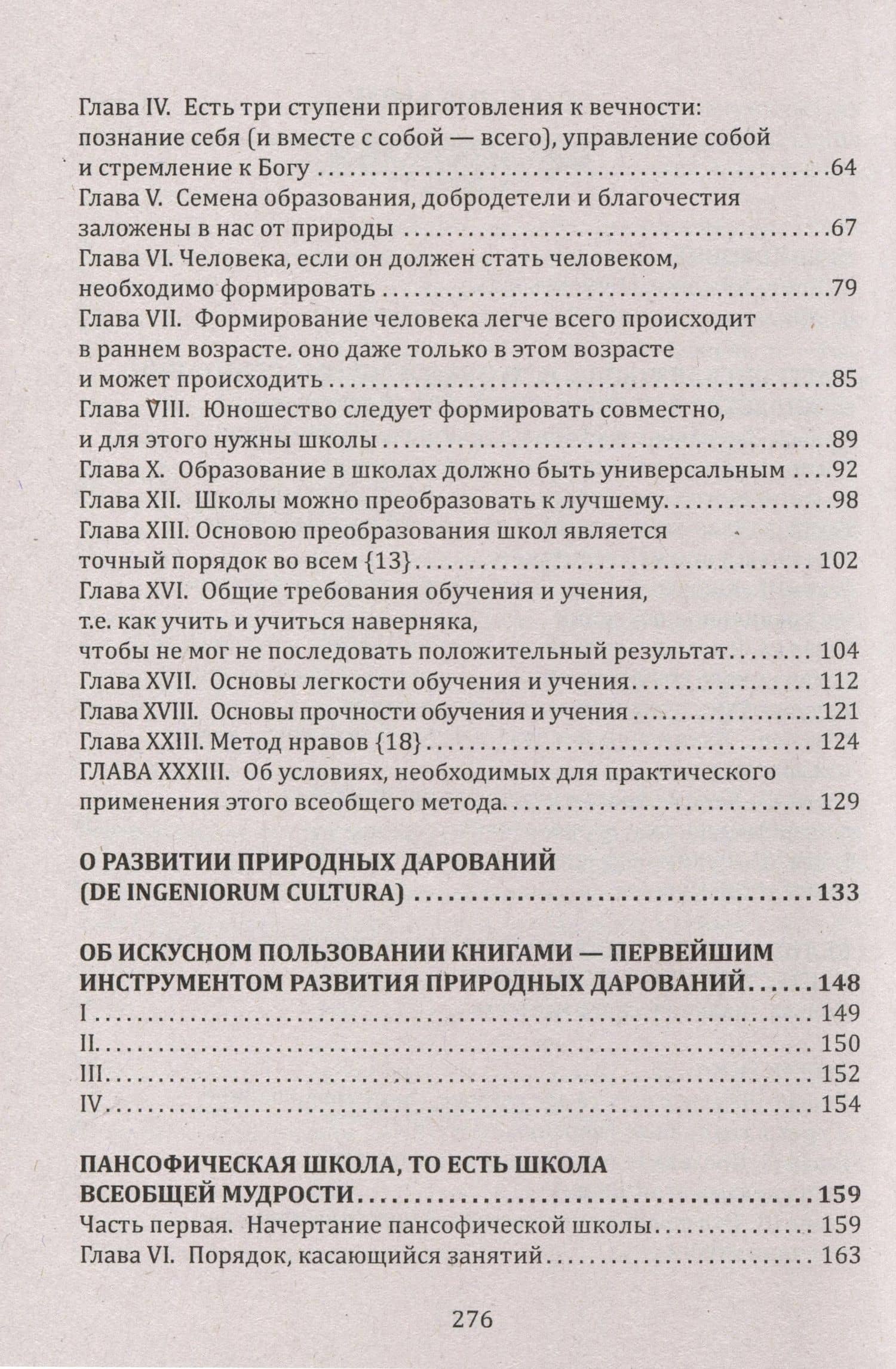 Духовное воспитание и возрождение молодого поколения — Ян Амос Коменский (3)