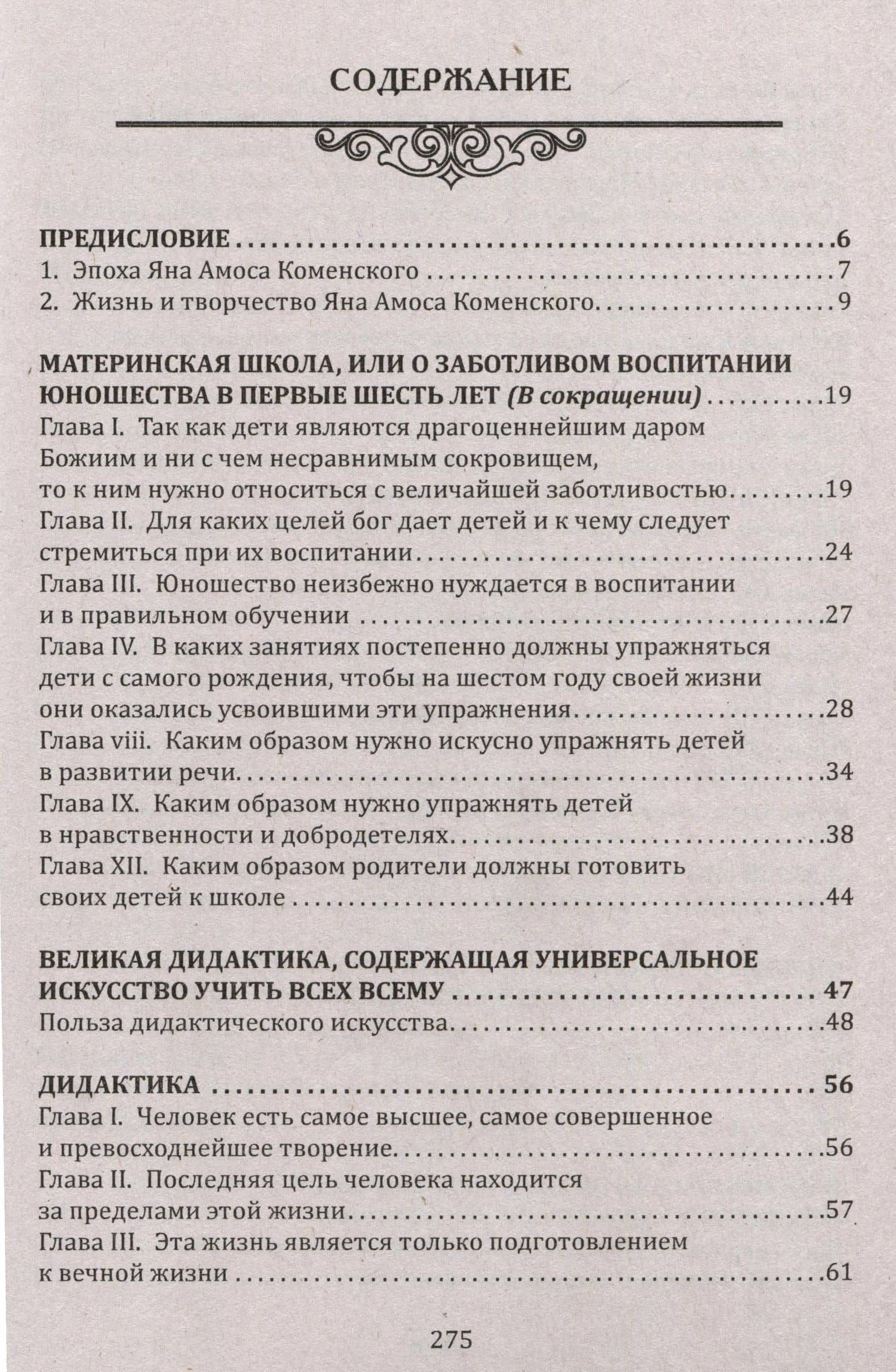 Духовное воспитание и возрождение молодого поколения — Ян Амос Коменский (2)