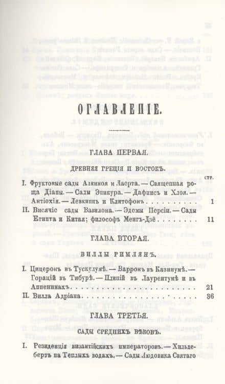 Парки и сады — Андре Лефевр (2)