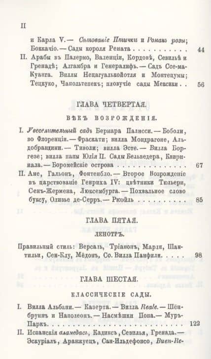Парки и сады — Андре Лефевр (3)