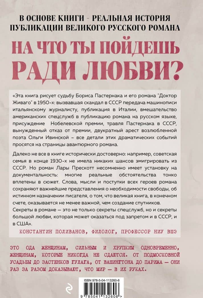 Секреты, которые мы храним. Три женщины, изменившие судьбу "Доктора Живаго" — Лара Прескотт (3)