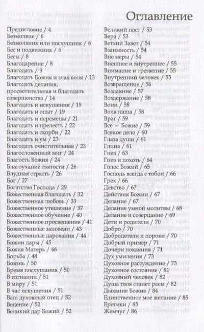 Духовный азбуковник. Послушание и возрождение. Преподобный Иосиф Исихаст. Алфавитный сборник — Иосиф Исихаст (преподобный) (2)
