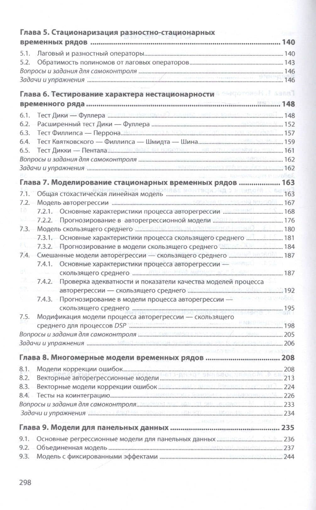 Эконометрика и эконометрическое моделирование в Excel и R. Учебник — Ирина Владленовна Орлова (3)