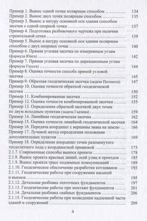 Геодезическое обеспечение строительства — Александр Юрьевич Михайлов (3)
