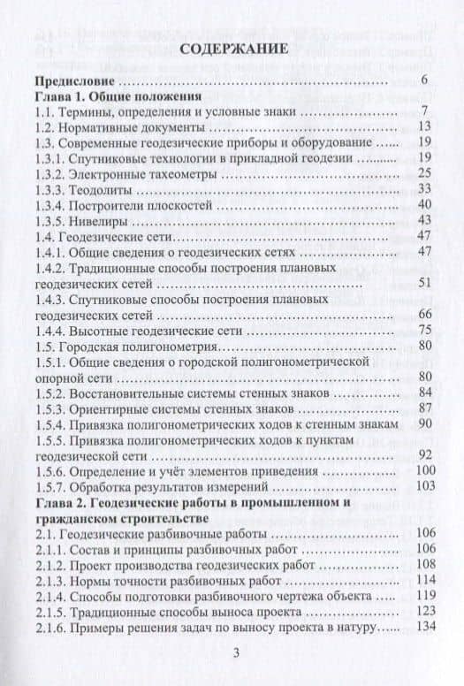Геодезическое обеспечение строительства — Александр Юрьевич Михайлов (2)