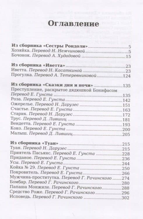 Пышка. Новеллы и рассказы. — Ги де Мопассан (2)