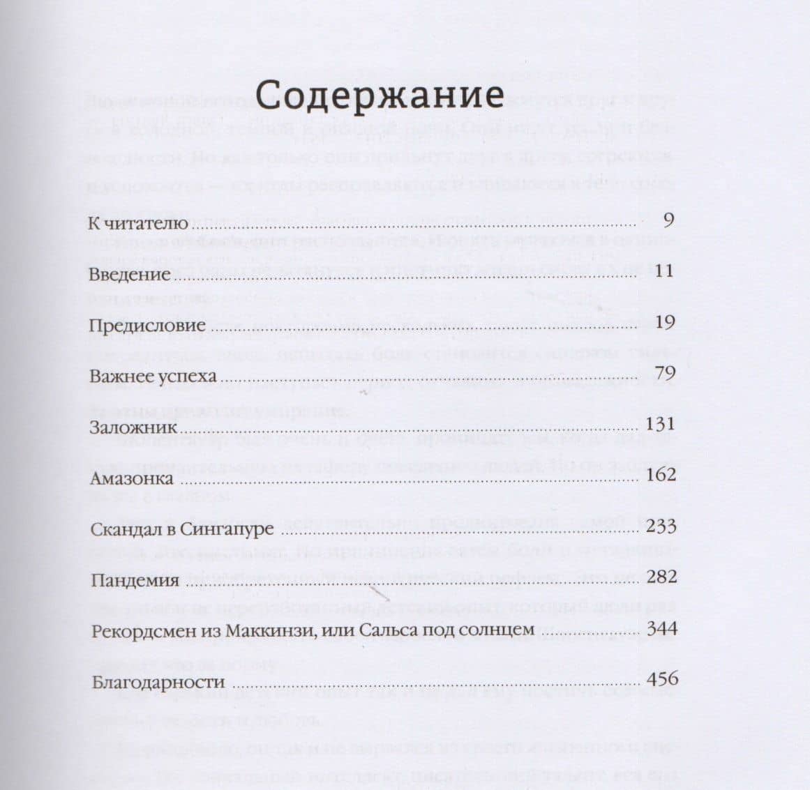 Бизнес и/или любовь. Шесть историй трансформации лидеров: от эффективности к самореализации — Ольга Лукина (2)