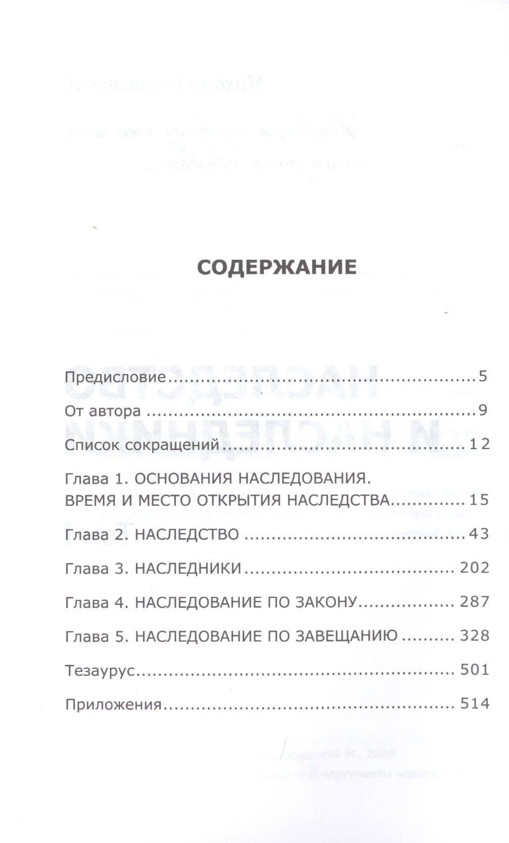 Наследство и наследники. Том 1 — Михаил Барщевский (2)
