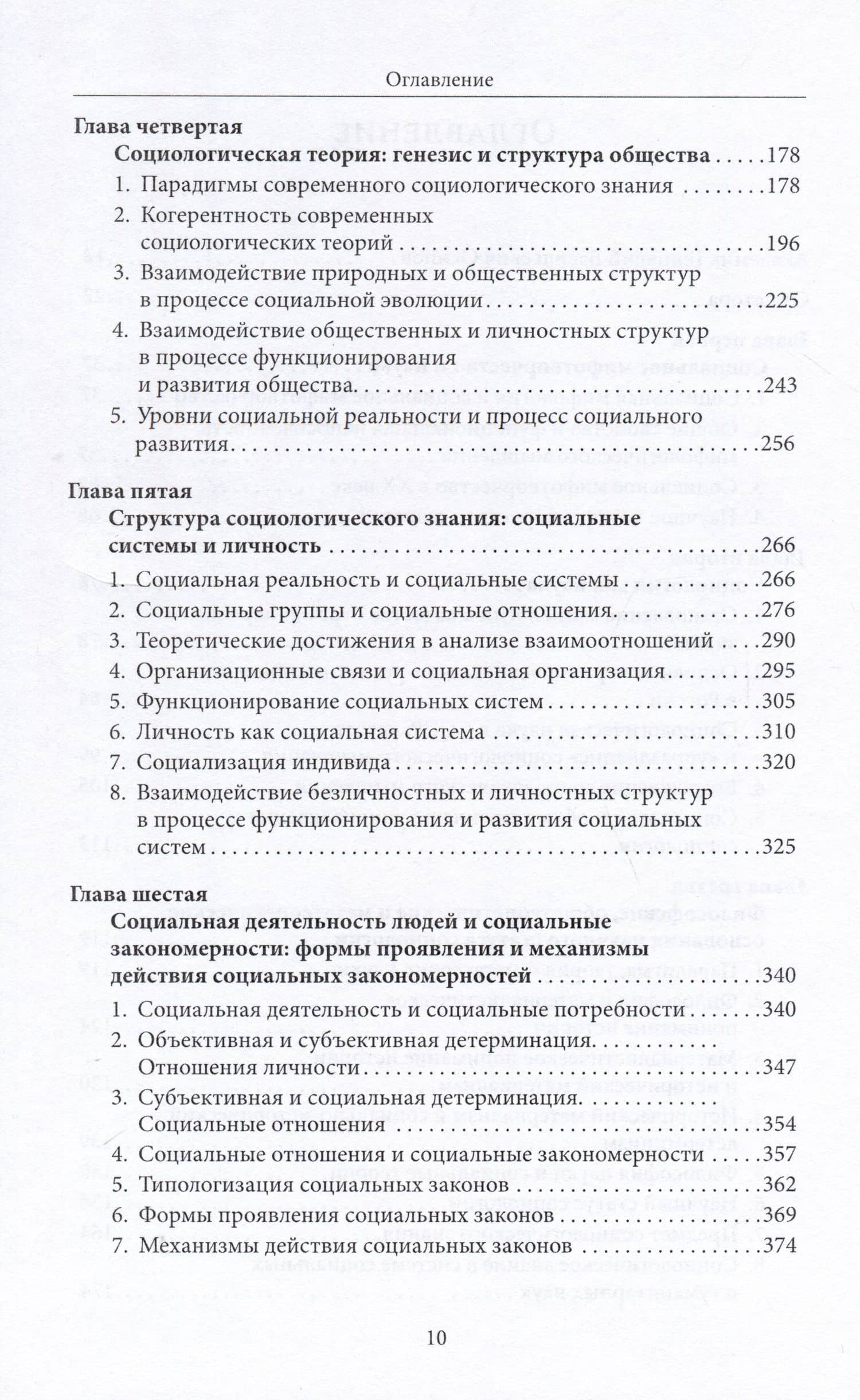 Социология и социальное мифотворчество. Монография — Геннадий Васильевич Осипов (3)