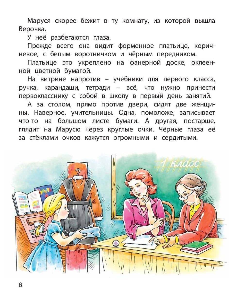 Первоклассница: повесть — Евгений Львович Шварц (2)