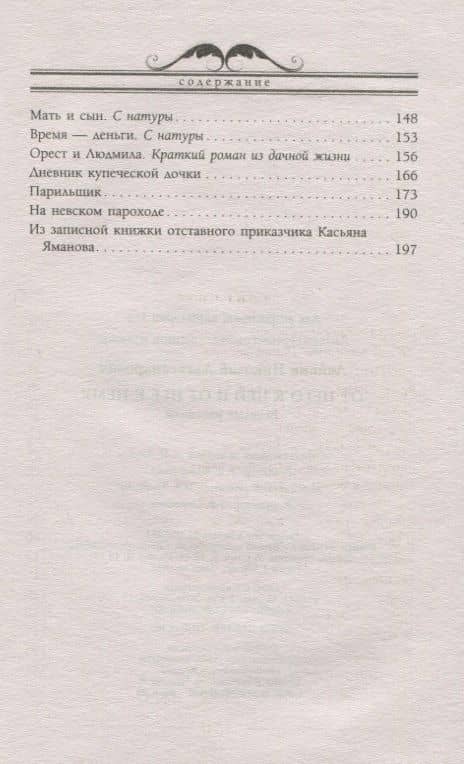 От него к ней и от нее к нему. Веселые рассказы — Николай Лейкин (3)