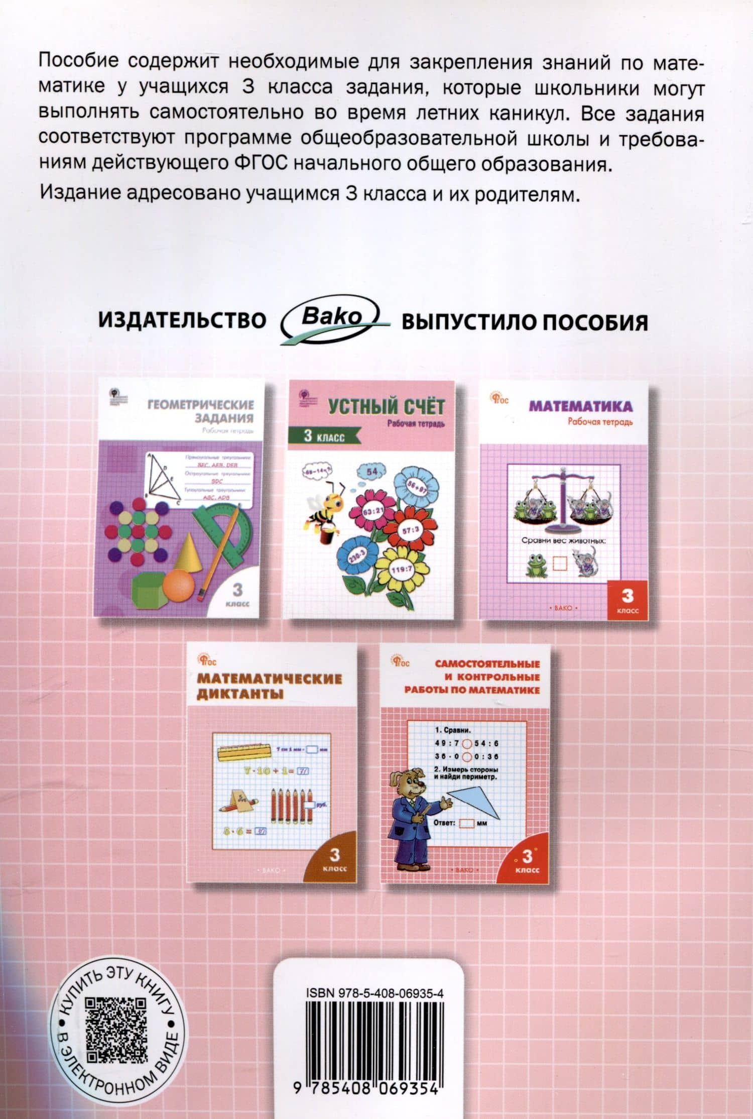 Летние задания по математике за курс 3 класса. 3-е издание. рабочая сестра. — Наталия Сергеевна Ульянова (2)