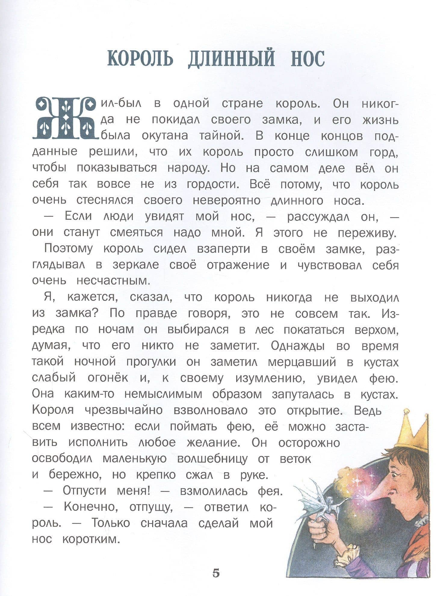 Сказки о гномах — Джон Пейшенс (3)