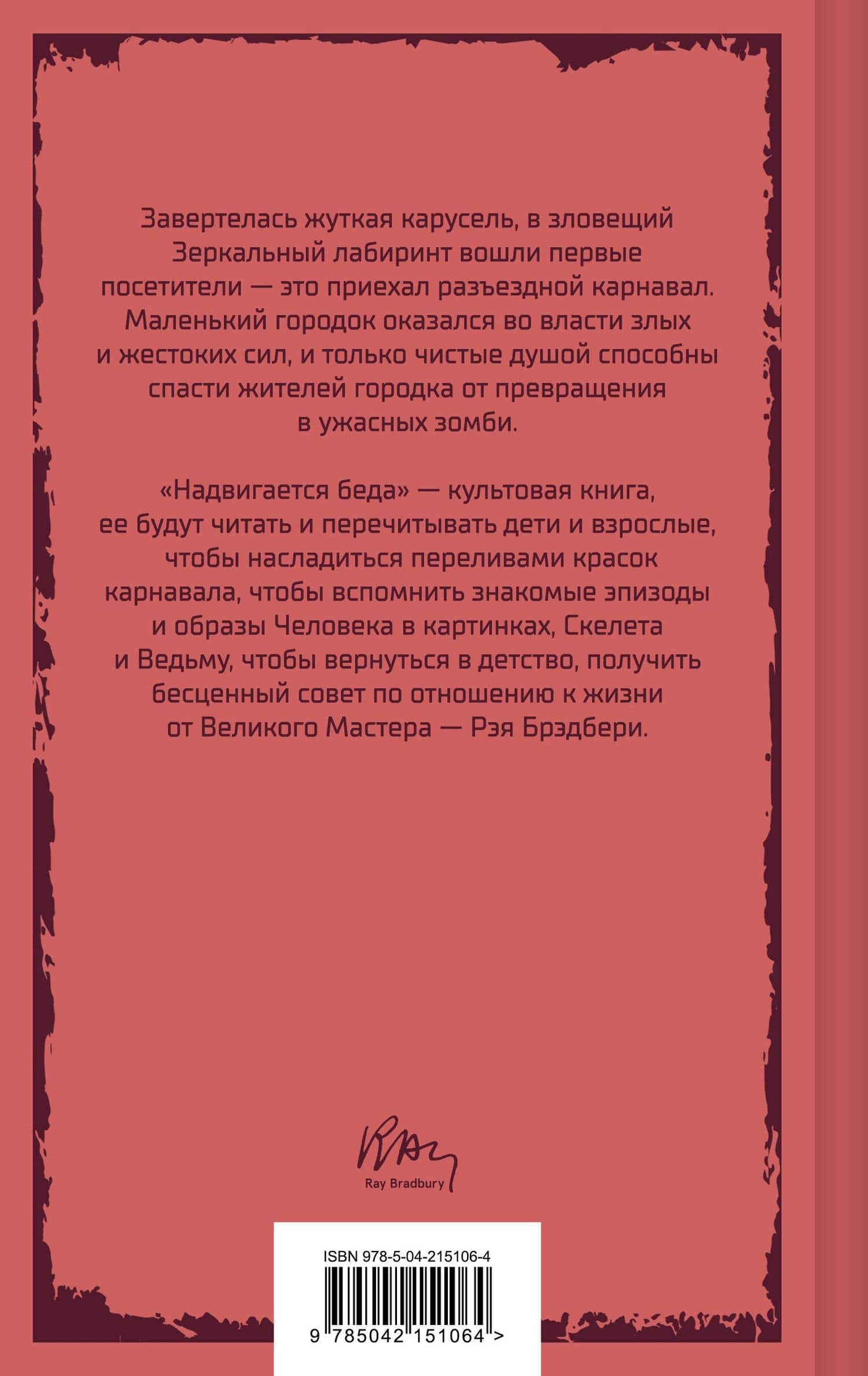 Надвигается беда — Рэй Брэдбери (2)